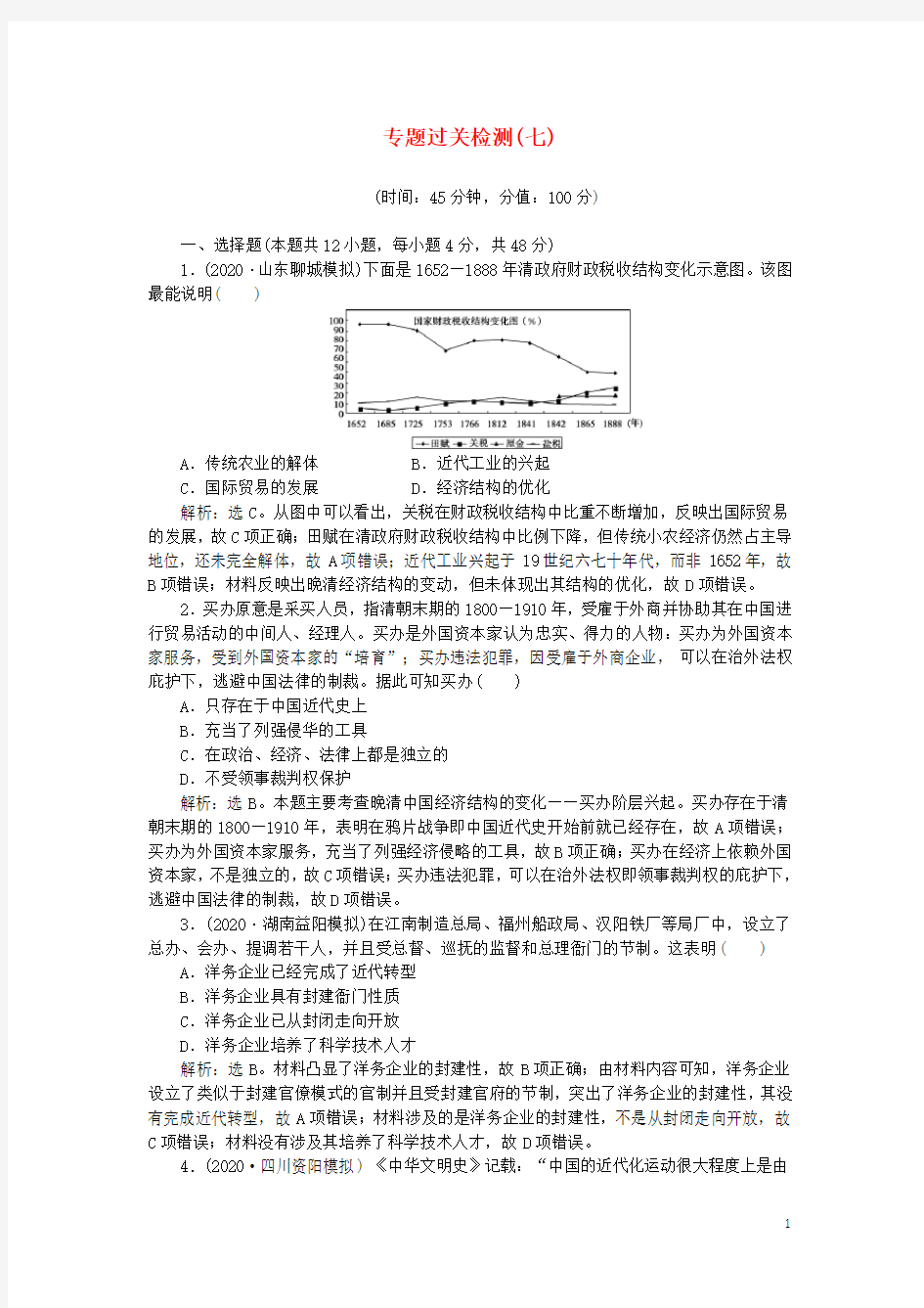 2020-2021学年衡水中学高考历史知识点复习精编汇编(全国通用) (54)