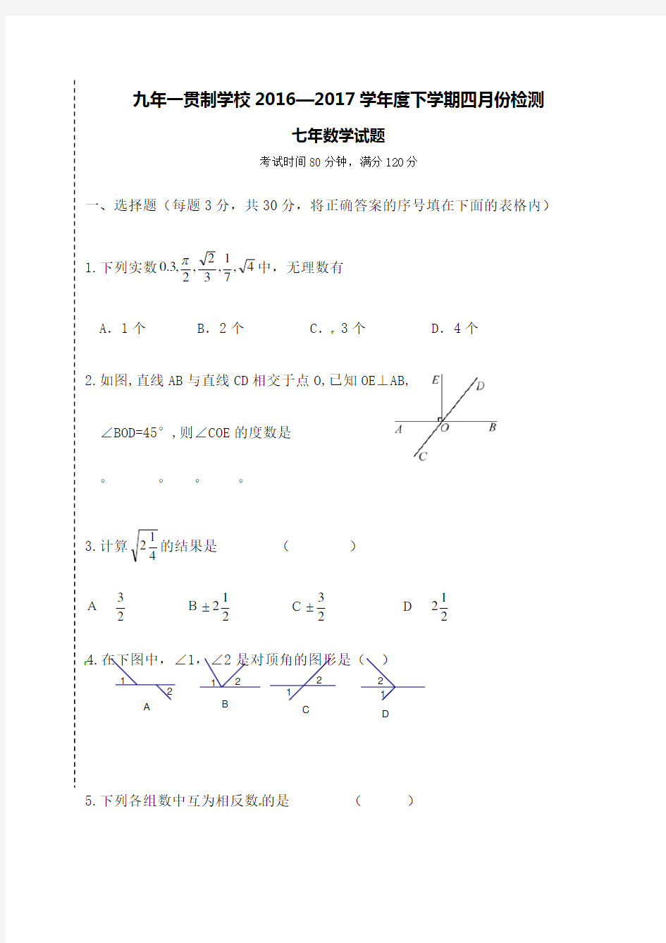 七年级数学考试卷及答案