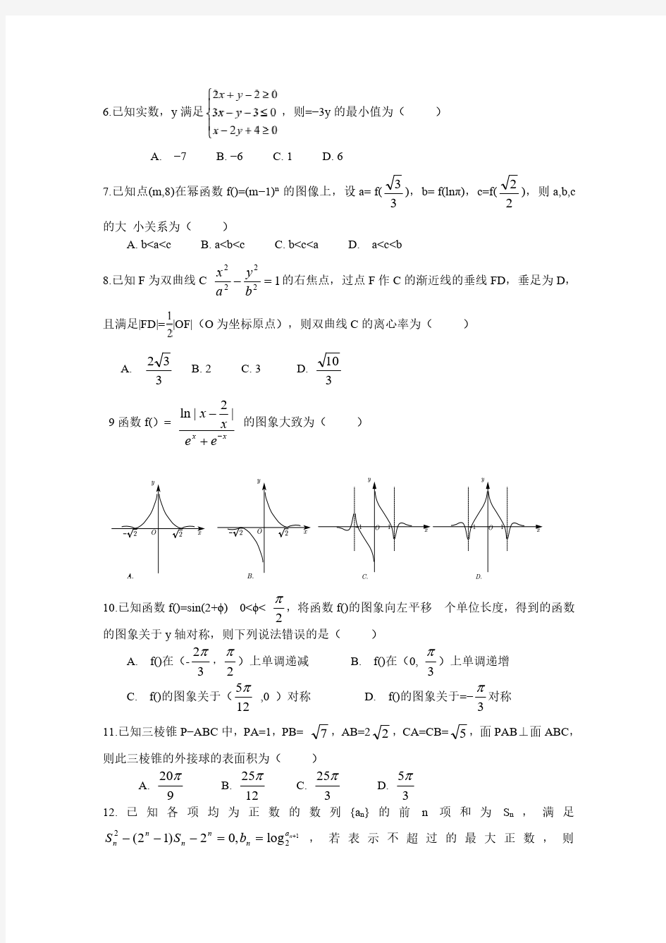 【数学】广东省广州市2020届高三12月调研测试文科数学试题有答案