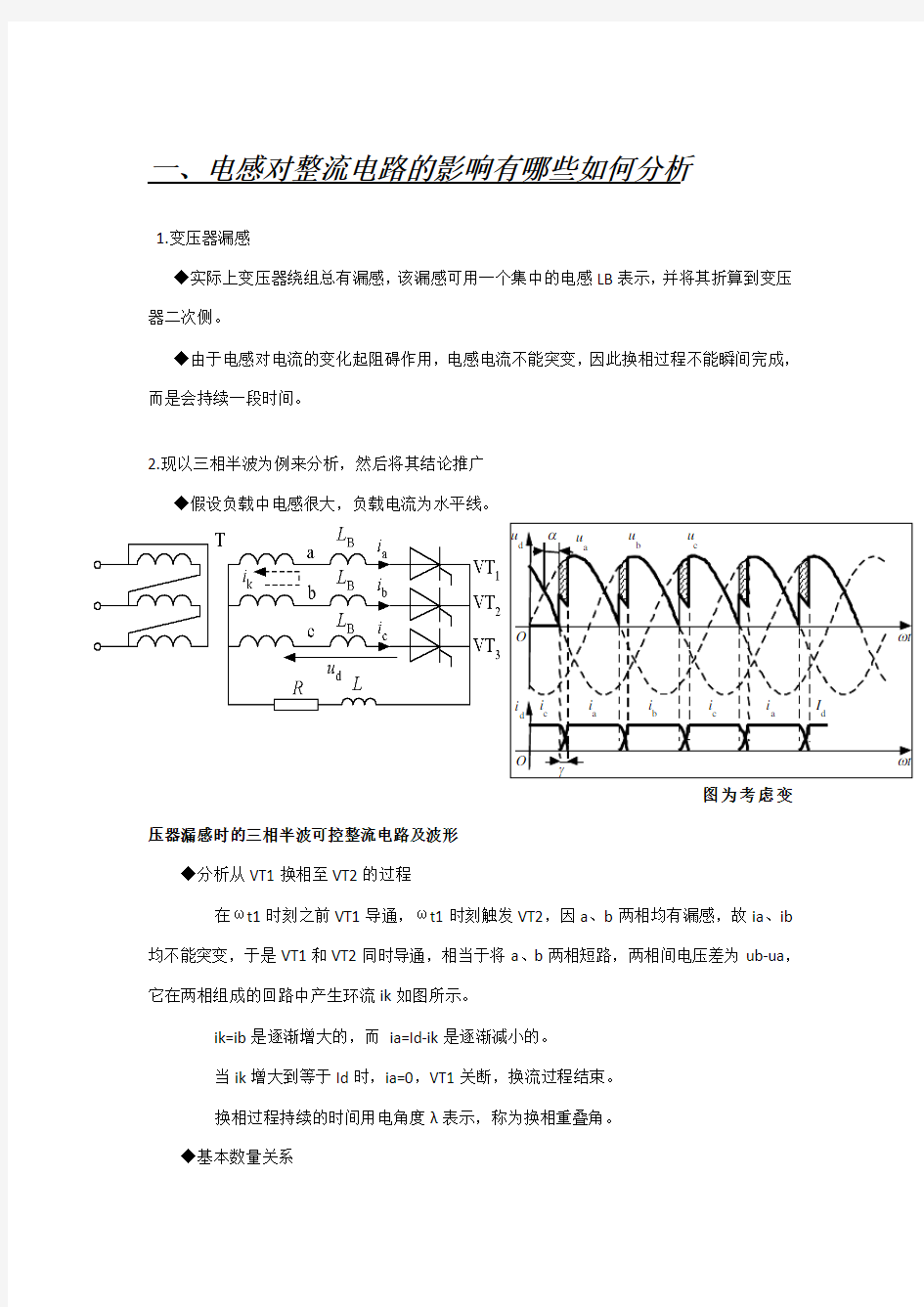 电感电容对整流电路的影响