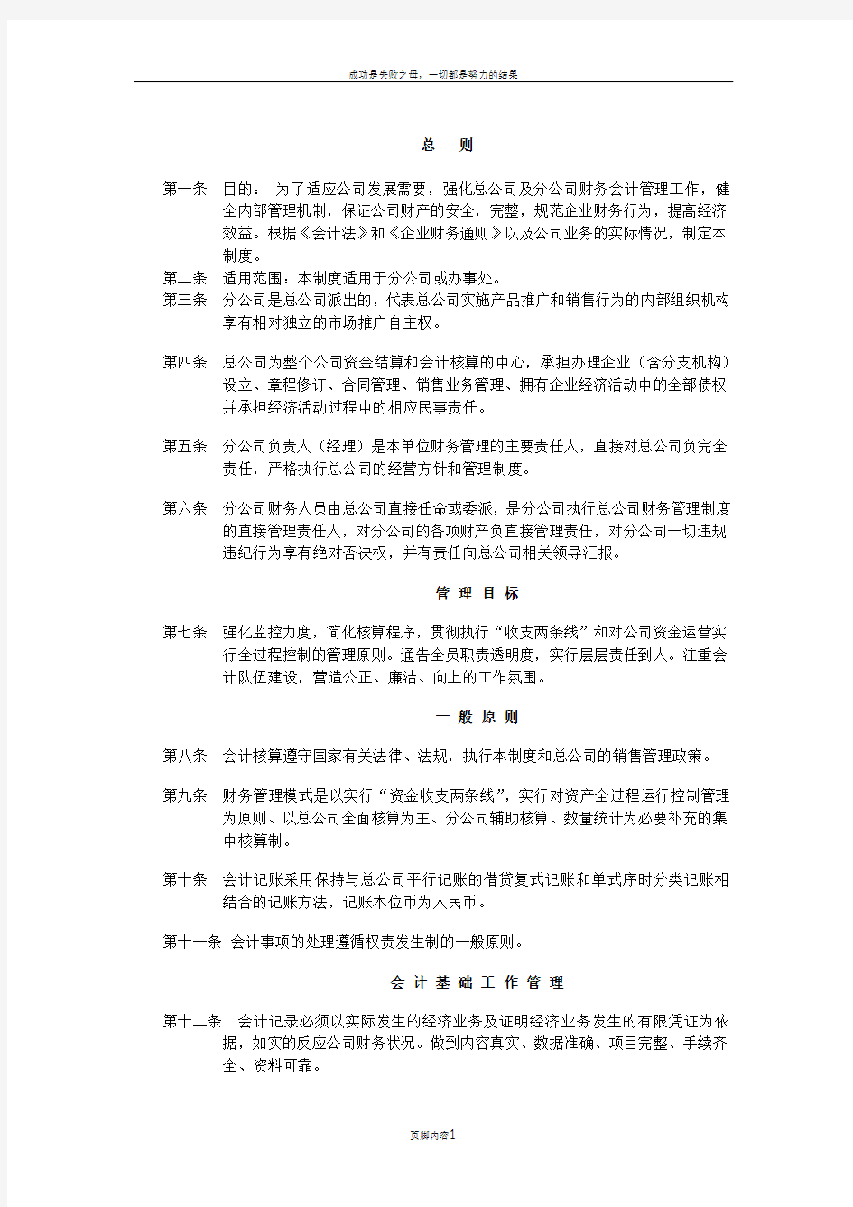 分公司财务管理制度