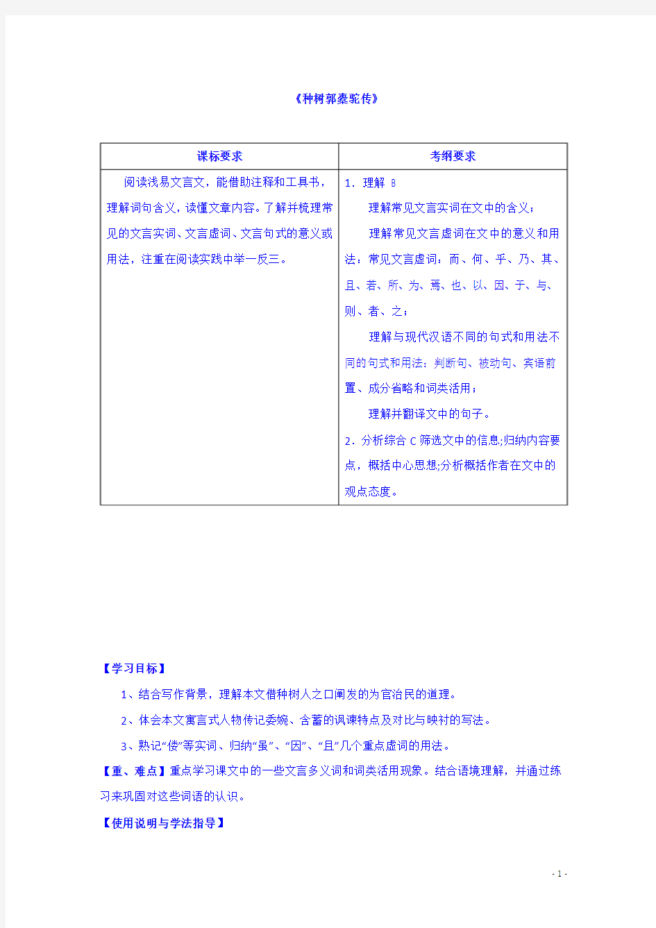 人教版高二语文选修《中国古代诗歌散文欣赏》导学案：11种树  Word版缺答案--