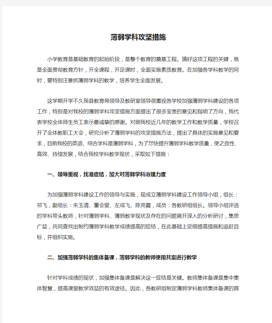 薄弱学科攻坚措施