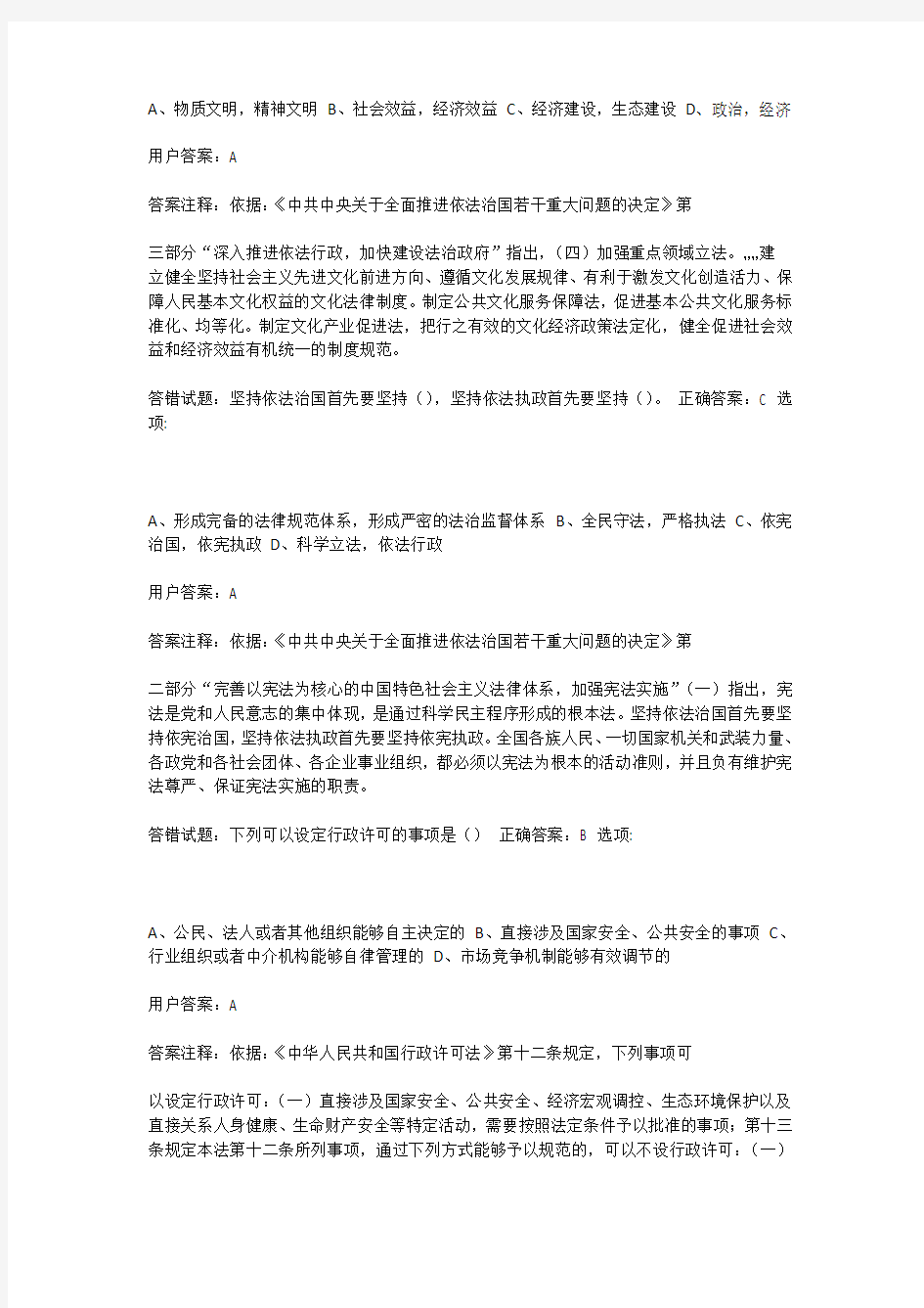 2017网络法纪知识竞赛答案