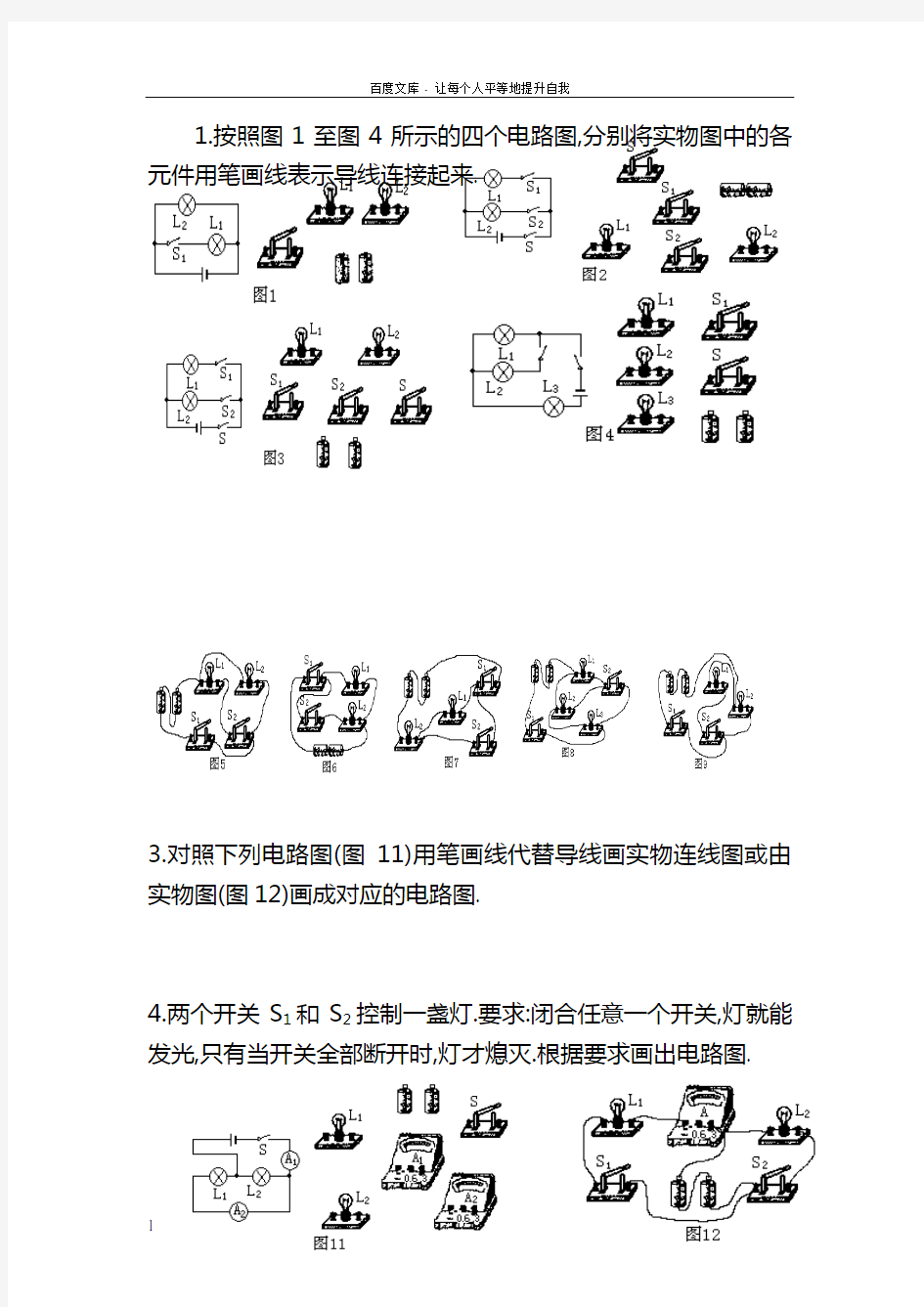 初二物理电路图复习题作图及答案