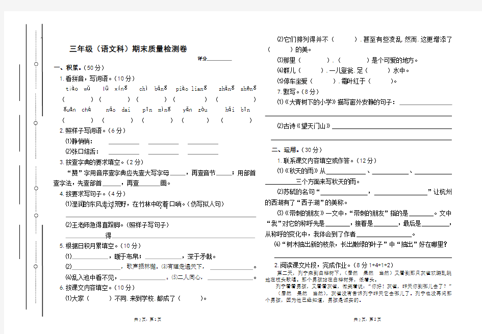 部编人教版三年级语文上册期末试卷及答案