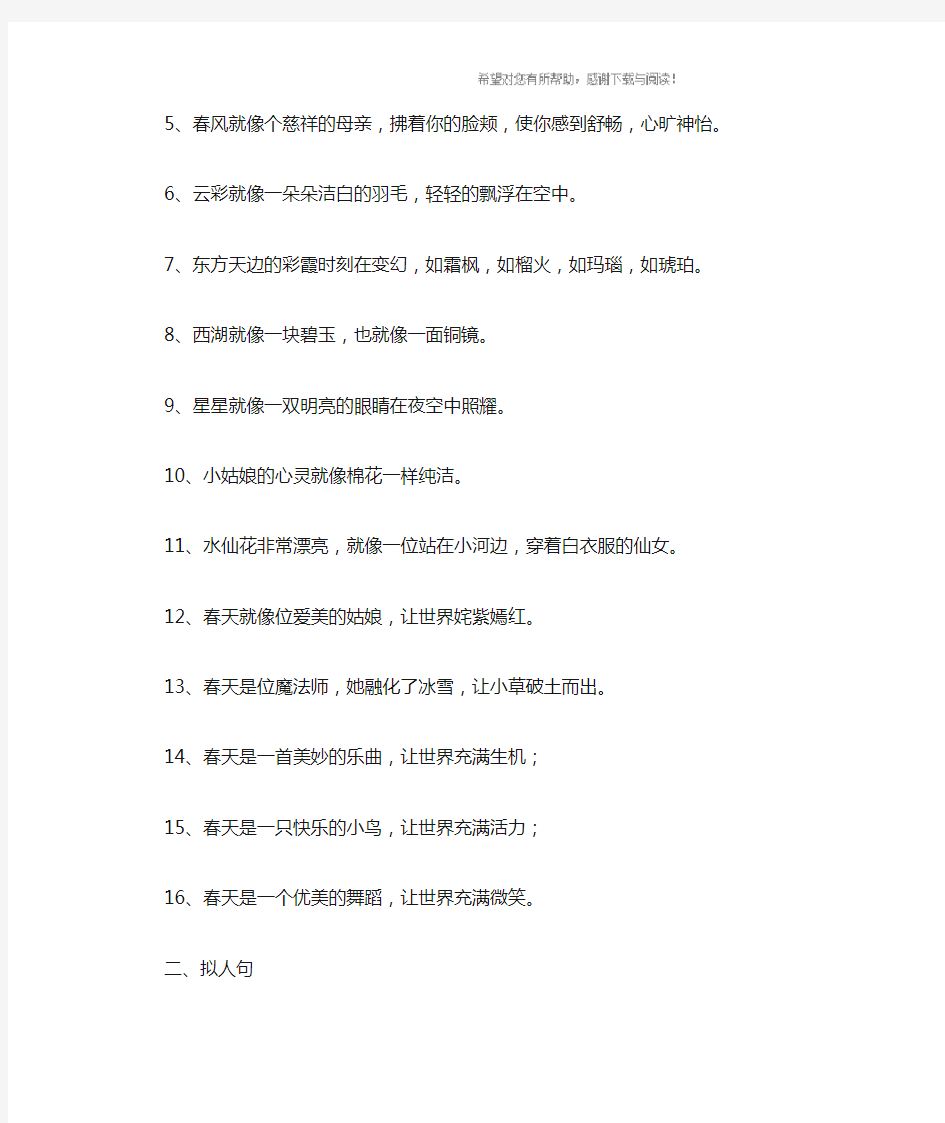 什么是比喻句拟人句