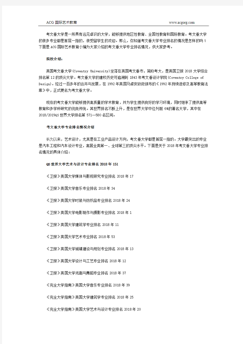 考文垂大学专业排名介绍