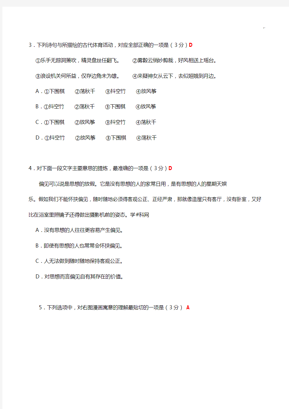 2018年度江苏语文高考卷含附加题规范标准答案版