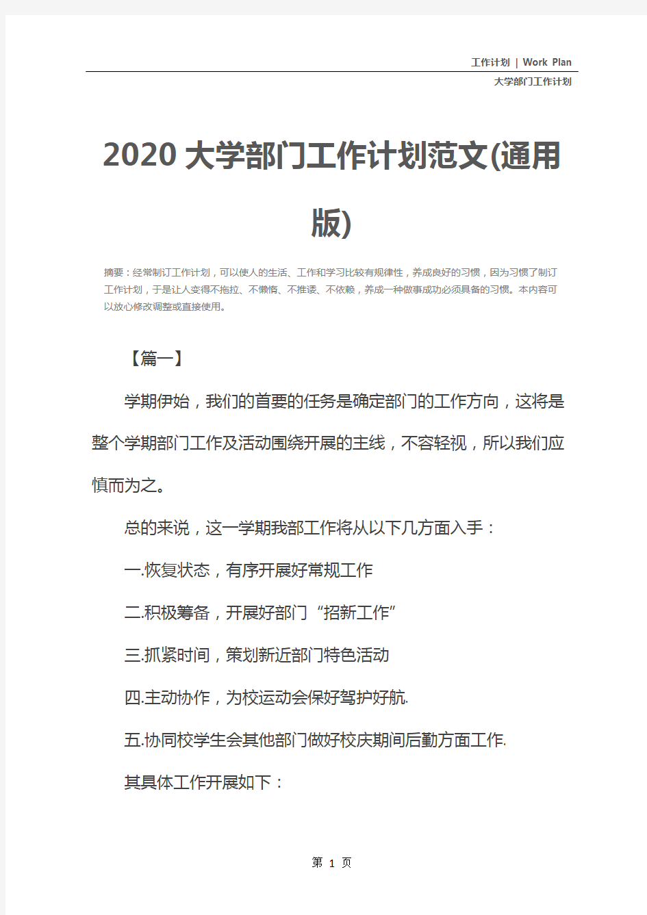 2020大学部门工作计划范文(通用版)