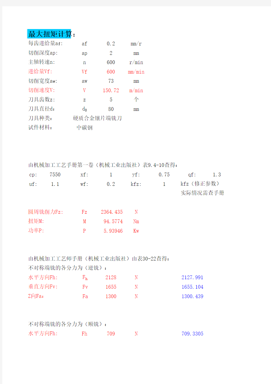 转动惯量和电机选择