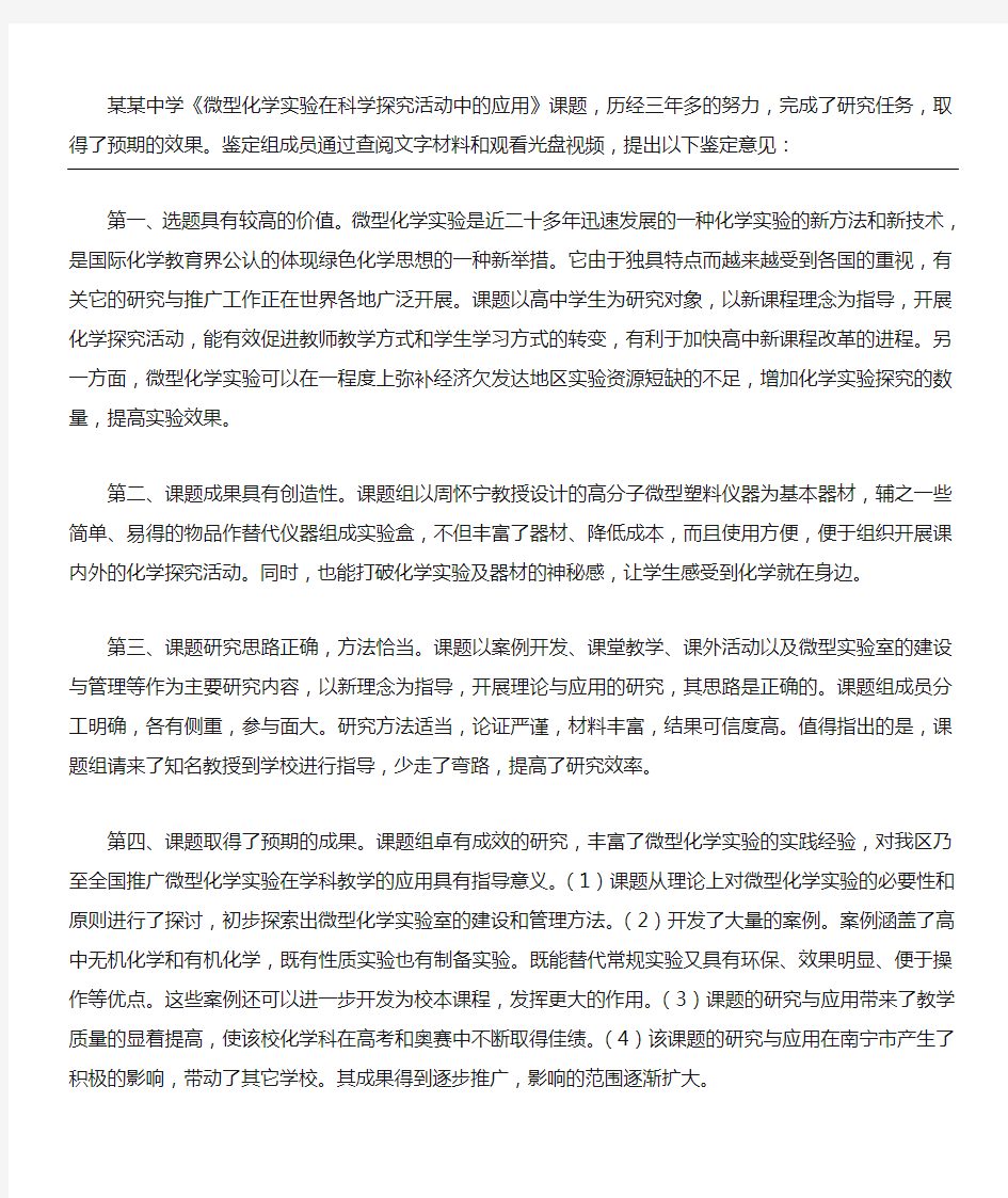 课题结题鉴定意见 (2)