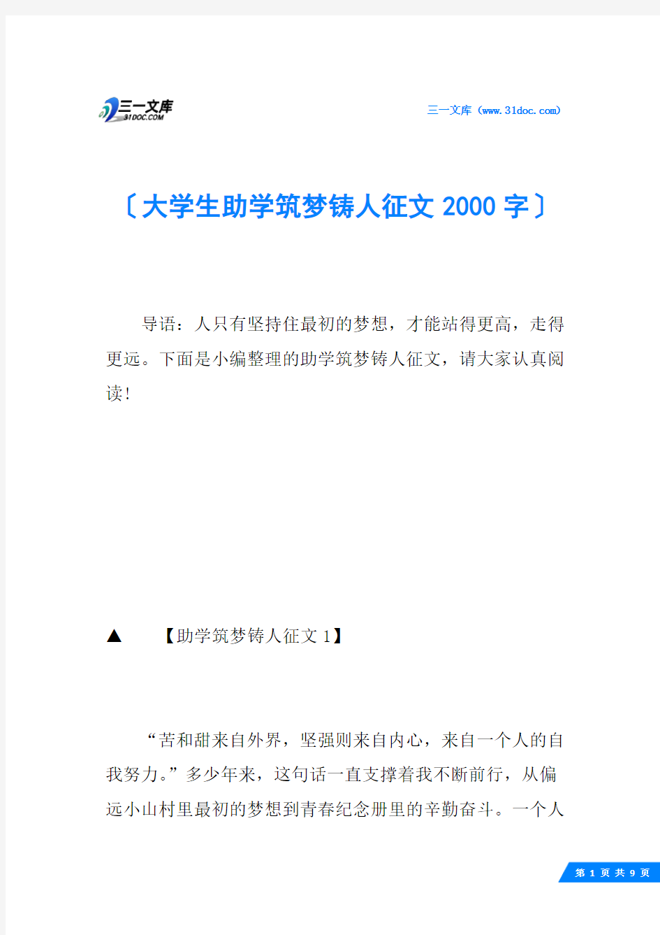 大学生助学筑梦铸人征文2000字