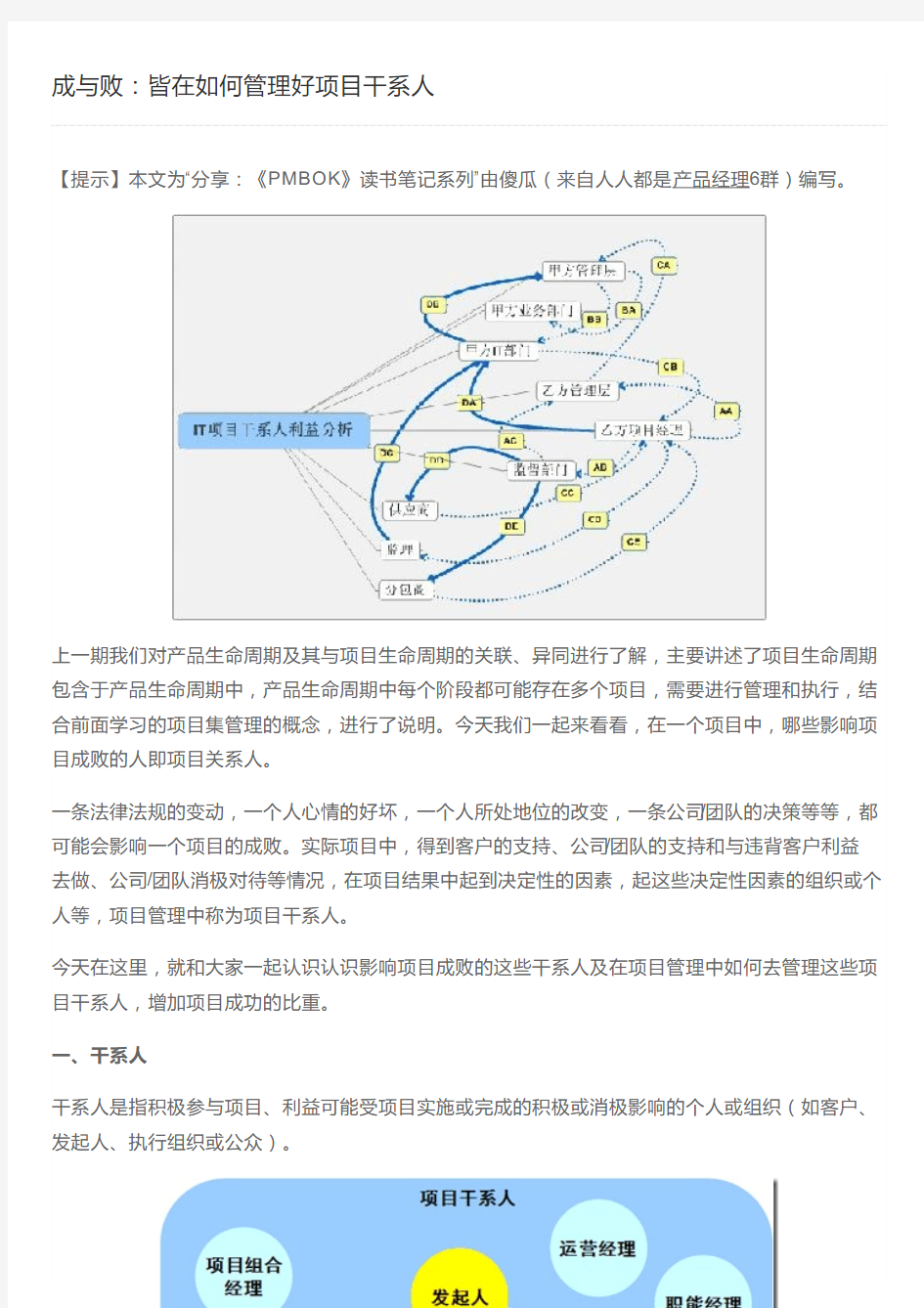 成与败：皆在如何管理好项目干系人