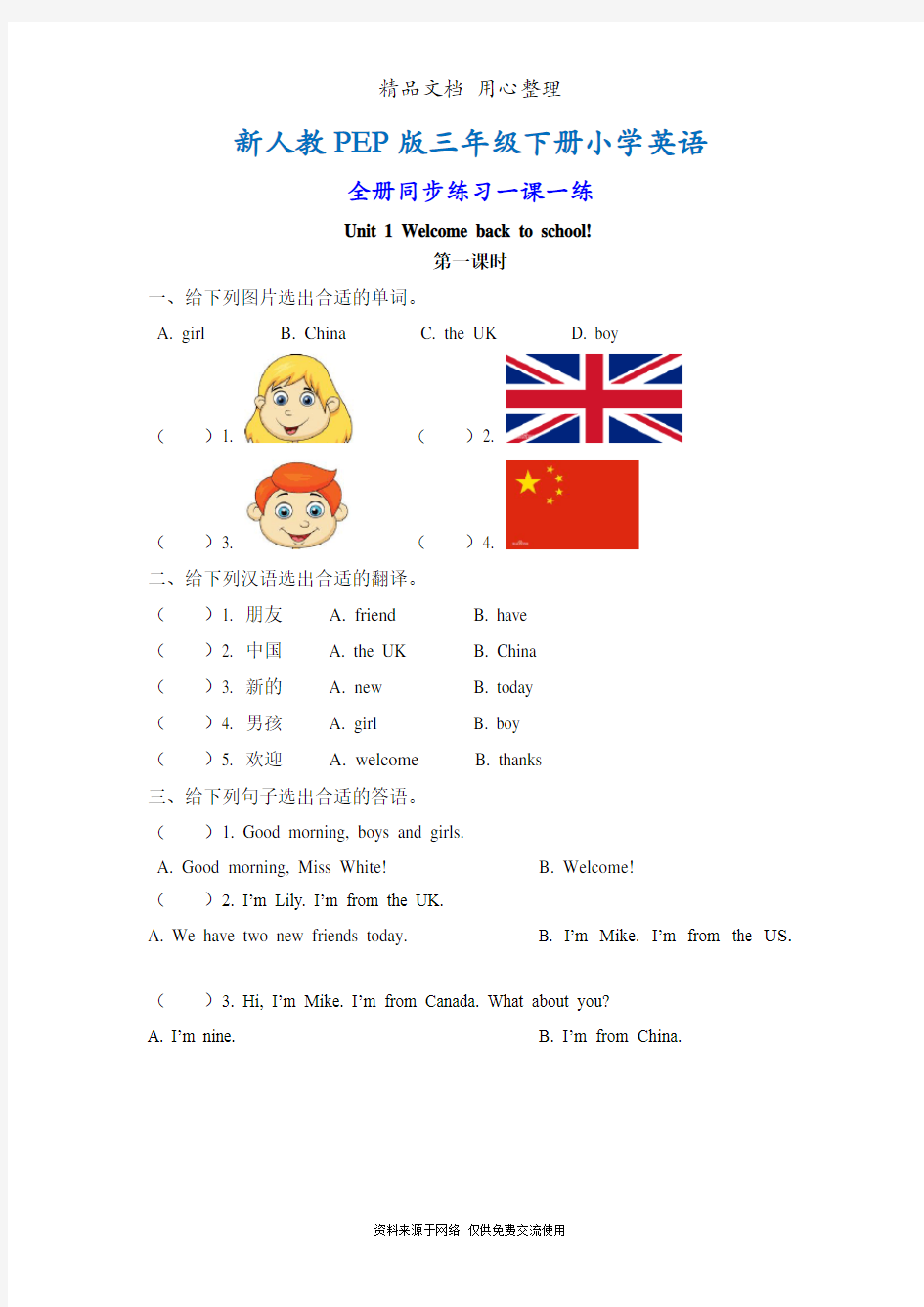新人教PEP版三年级下册小学英语全册同步练习(一课一练)