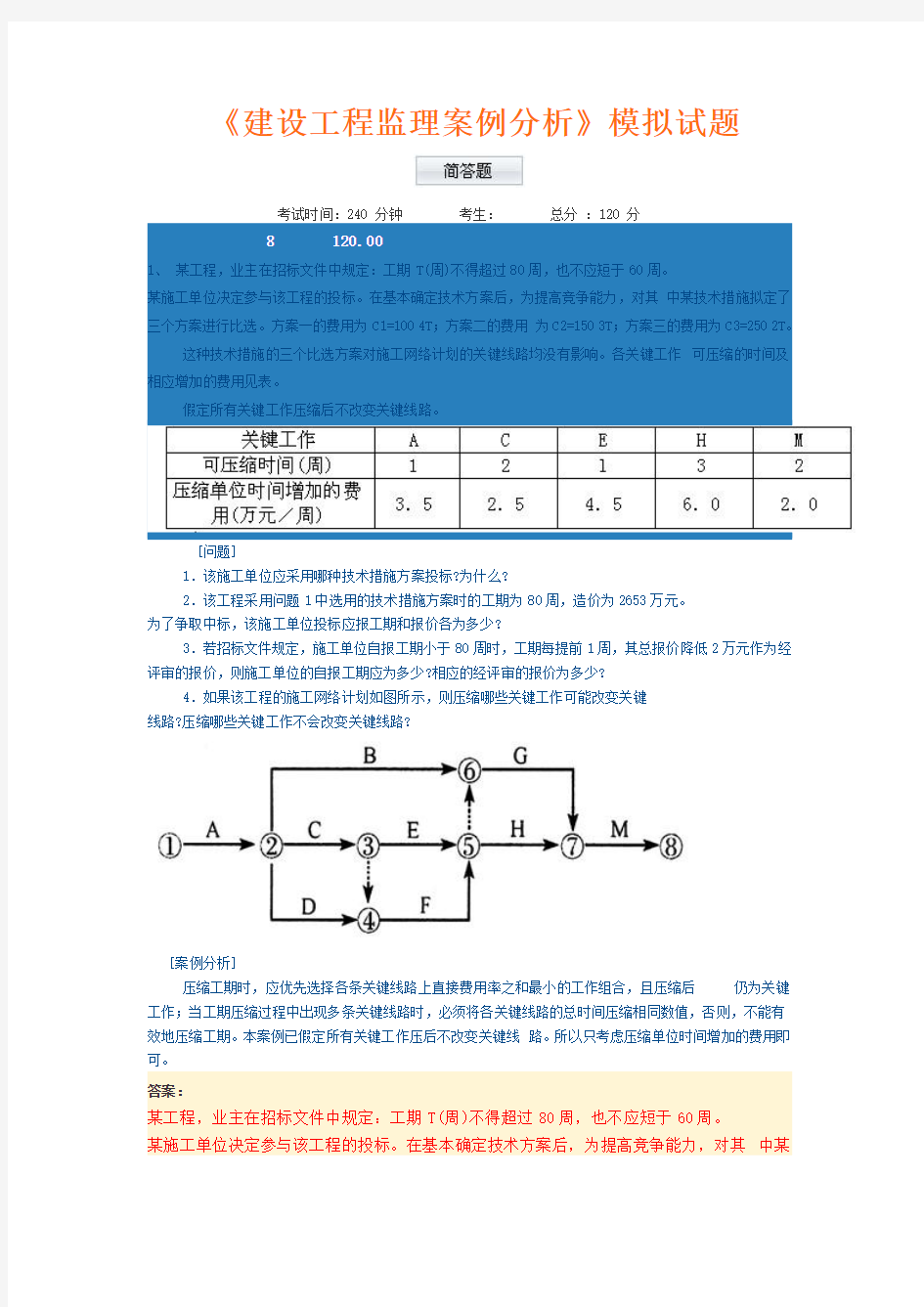 建设工程监理案例分析