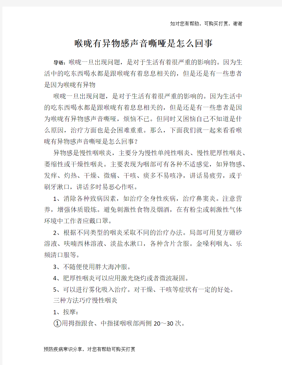 喉咙有异物感声音嘶哑是怎么回事