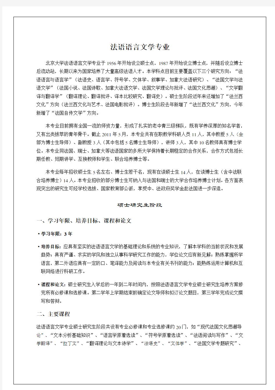 北京大学法语语言文学专业