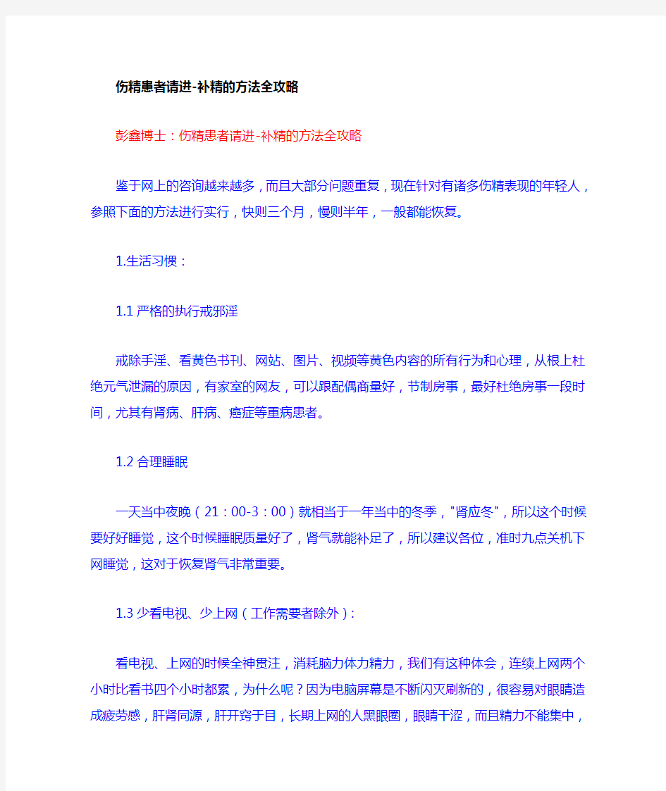 彭鑫博士伤精患者请进补精的方法全攻略