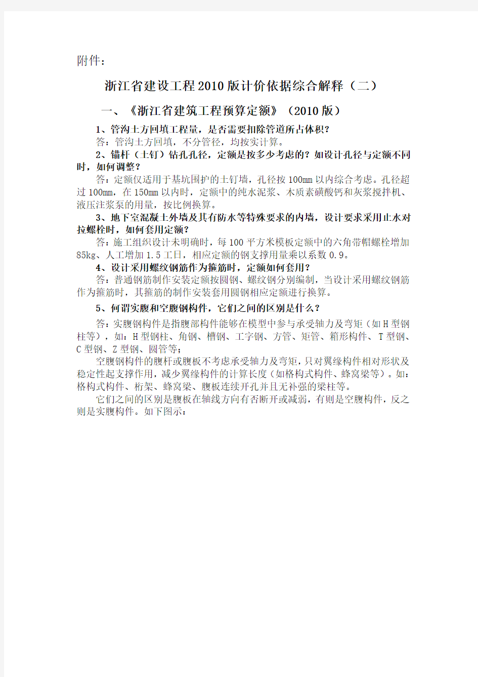 浙江省建设工程2010版计价依据综合解释(二)- 箍筋套圆钢