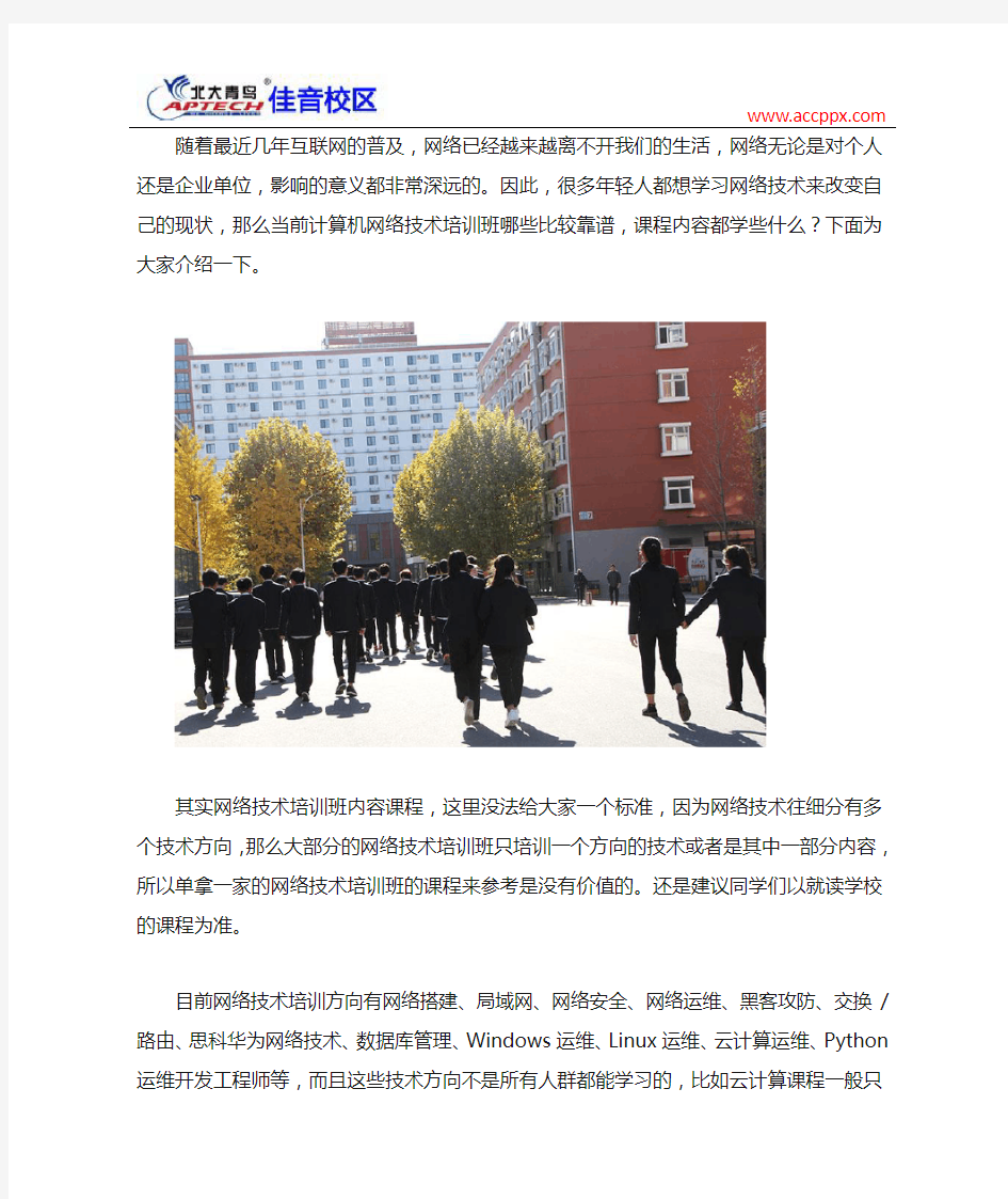 计算机网络工程师技术培训班