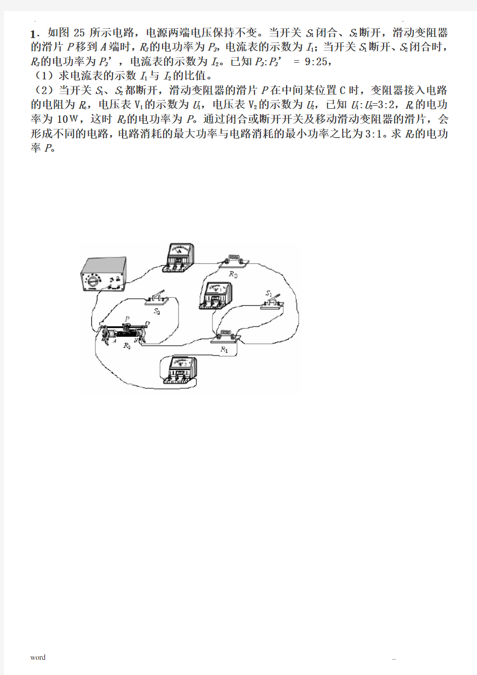 人教版初中物理电学难题及解析(精选)