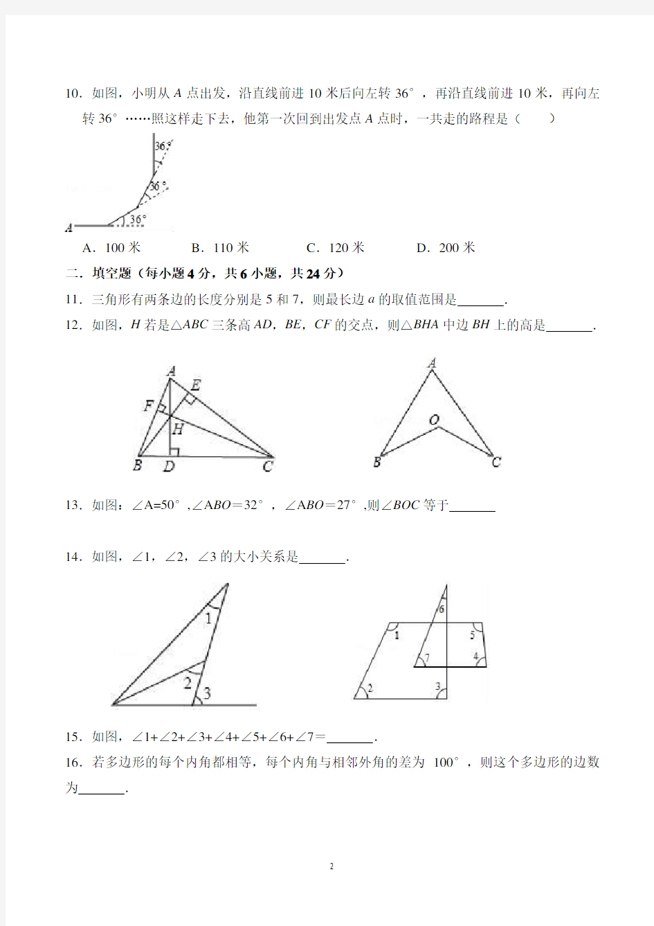 《三角形》单元测试题