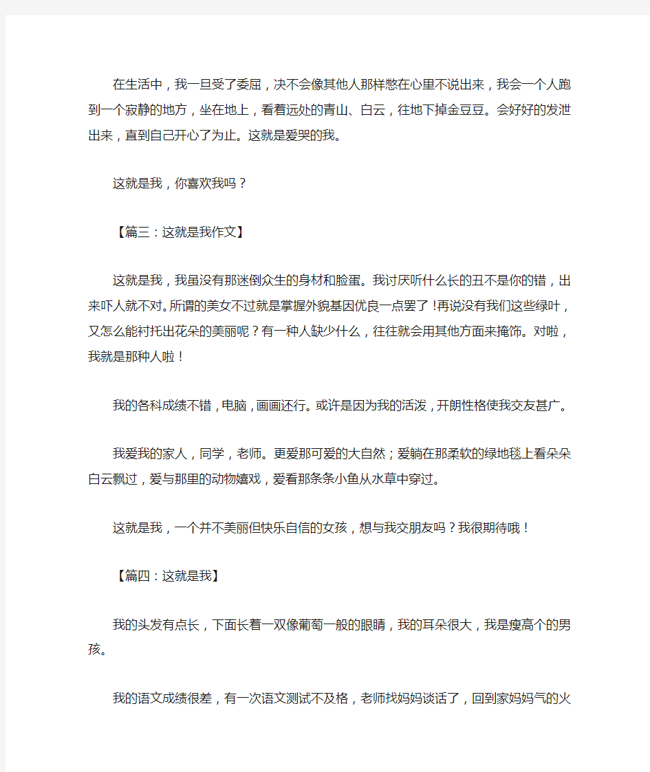 这就是我的小学三年级作文