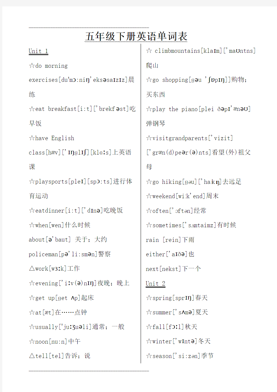 五年级下册英语单词表