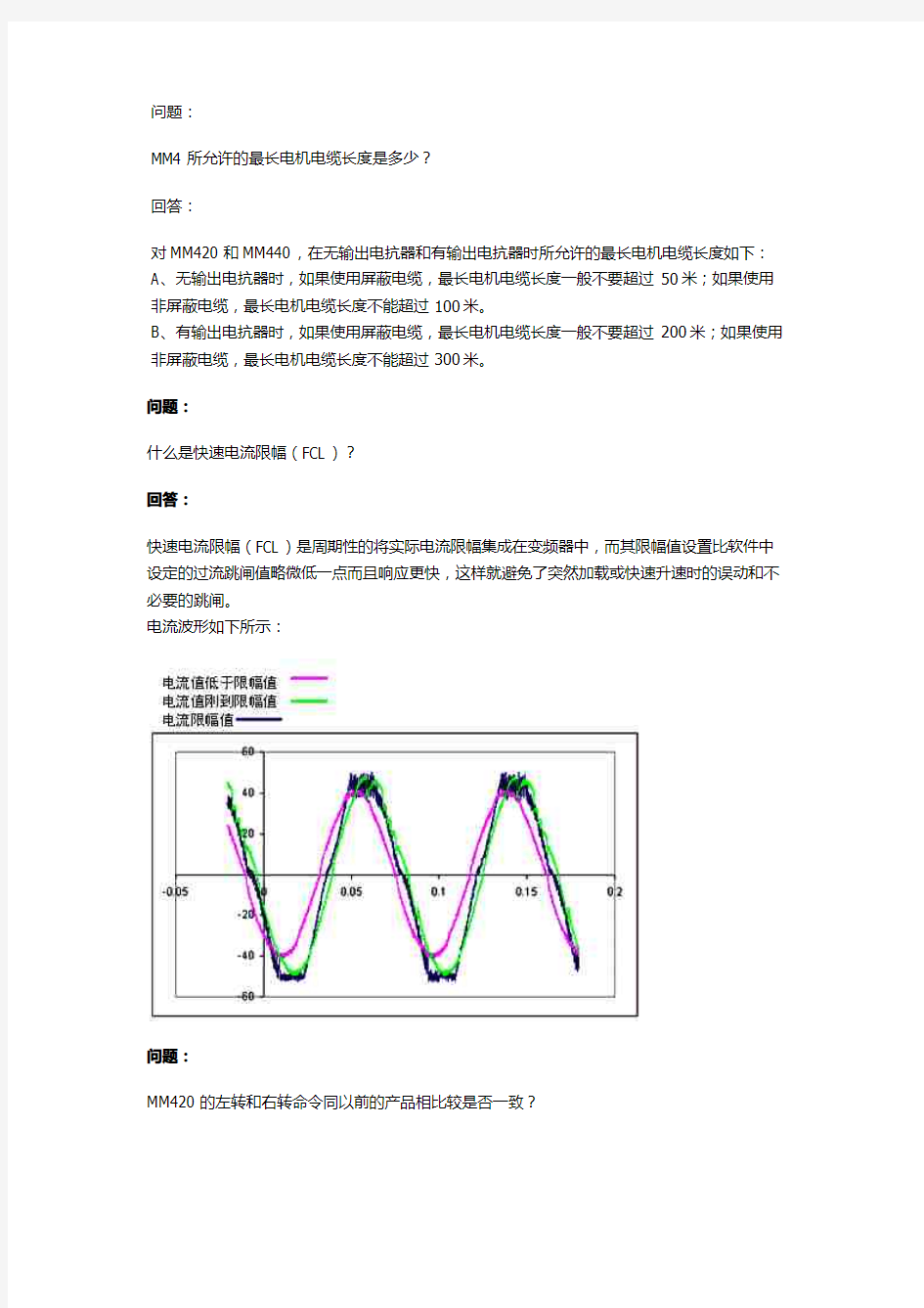 西门子变频器常见问题