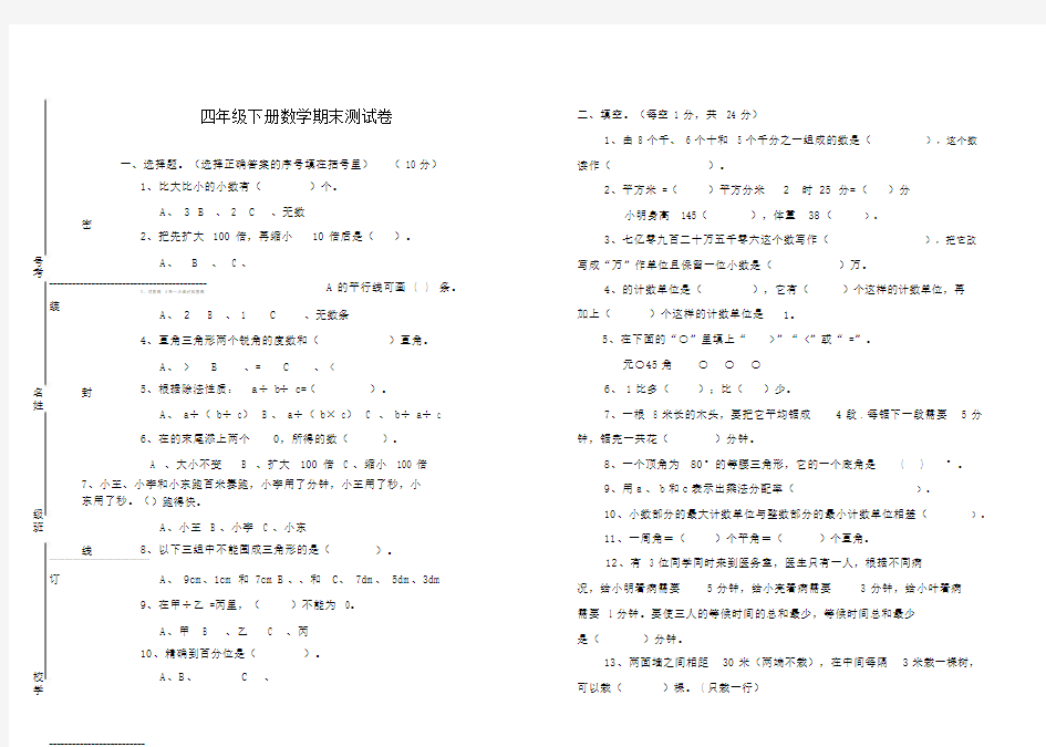 四年级数学期末检测卷及答案.doc