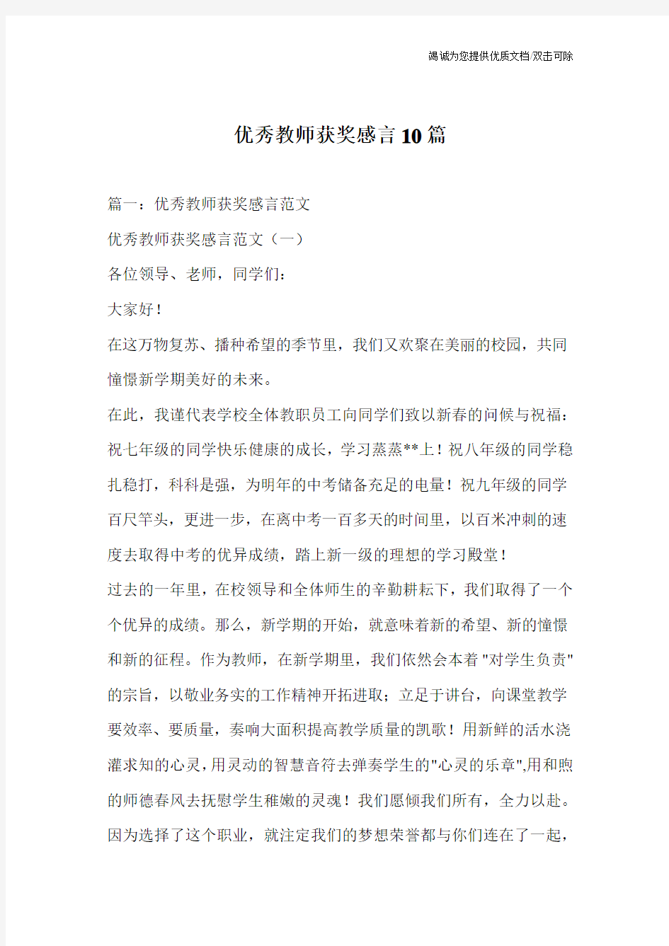 优秀教师获奖感言10篇