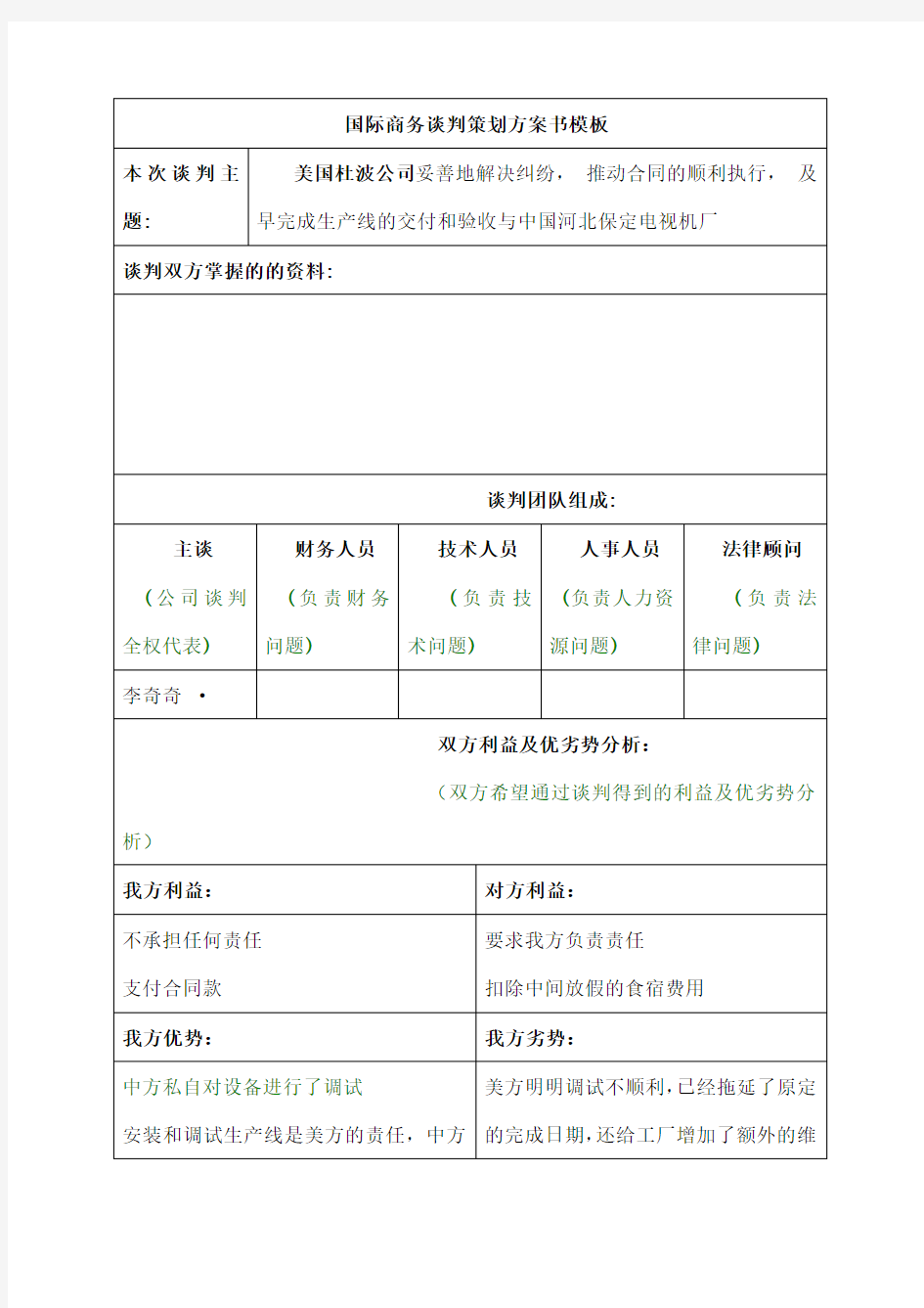 谈判策划方案