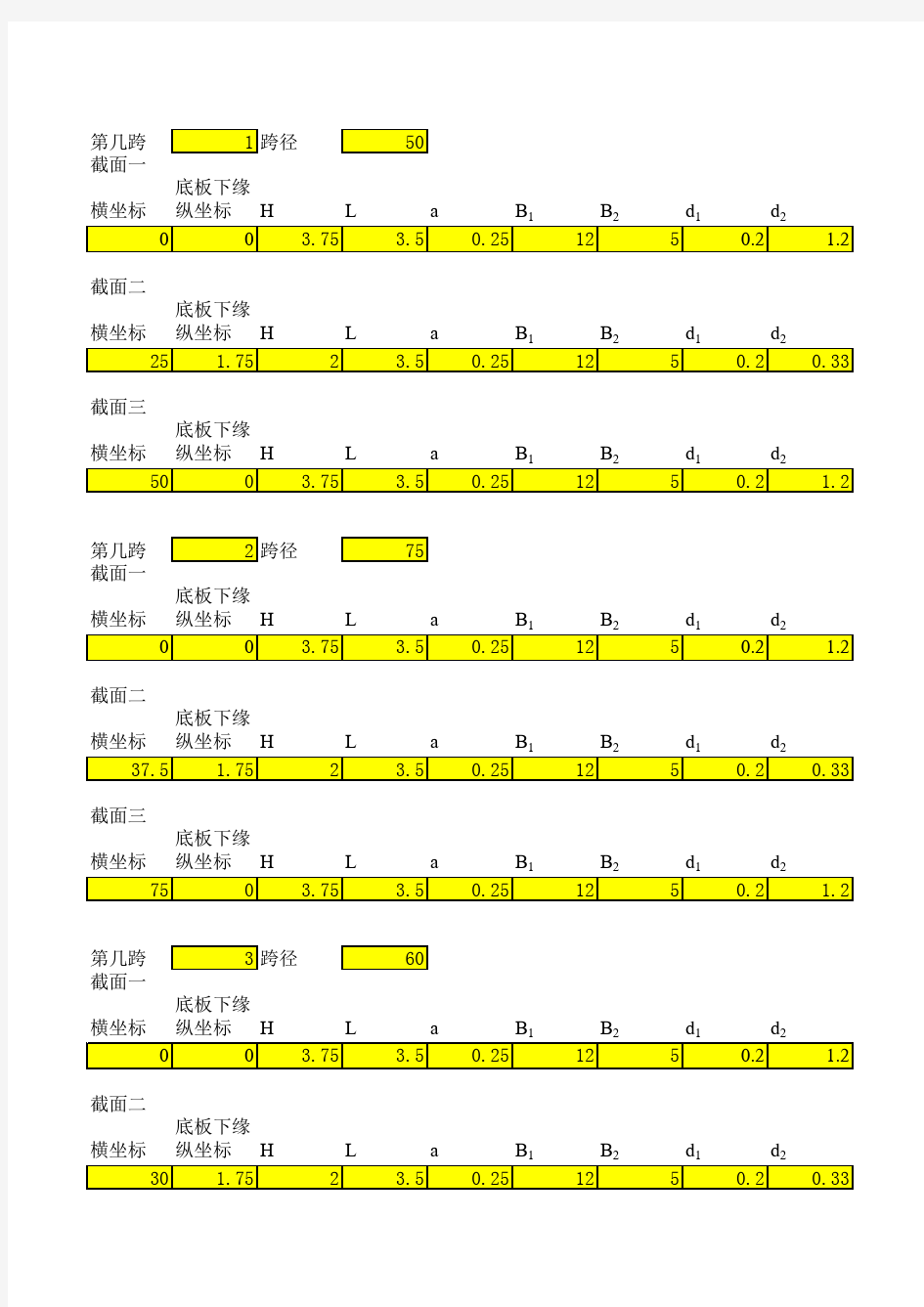 任意截面特性计算器