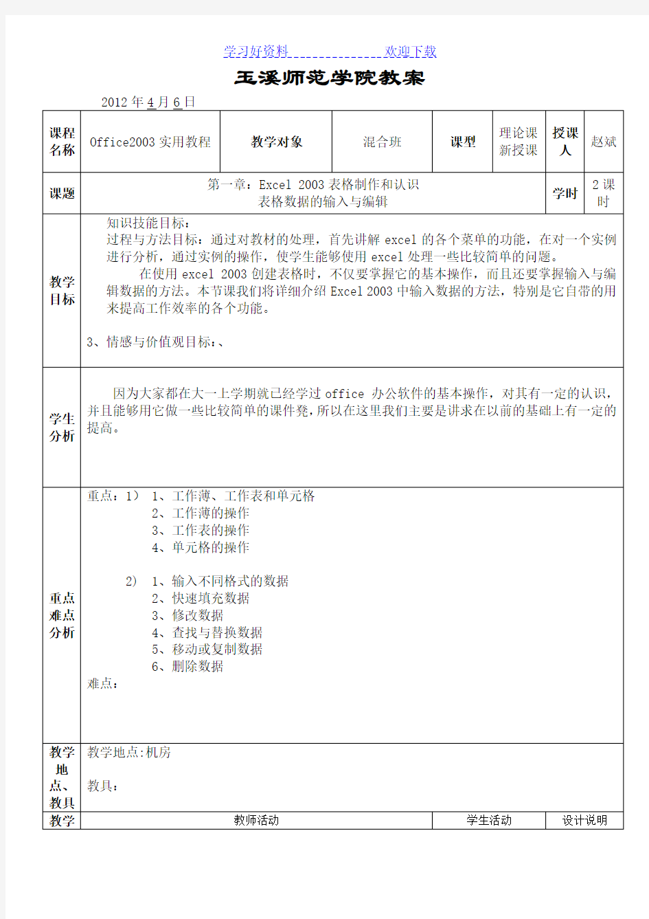 excel表格制作教案