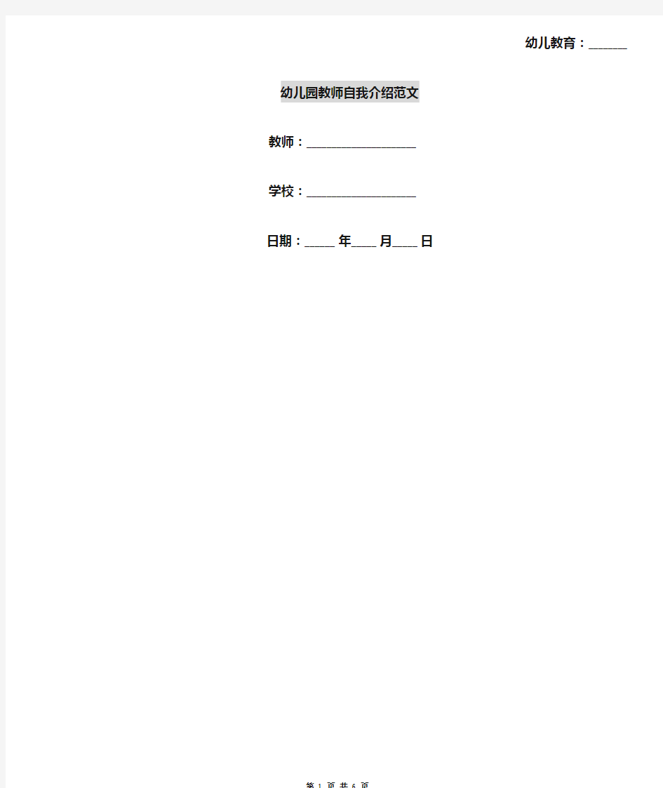 幼儿园教师自我介绍范文