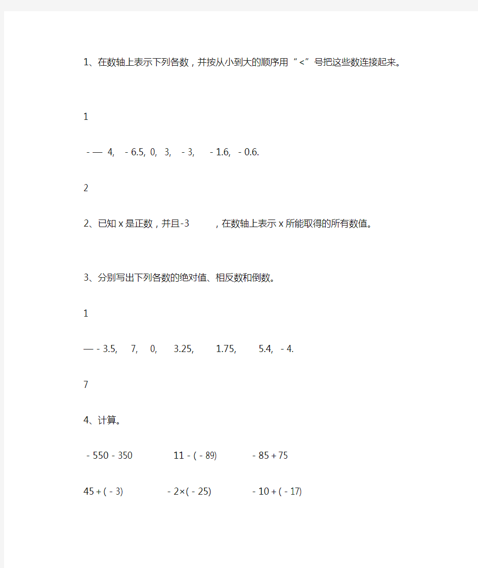 七年级数学上册基础练习题20