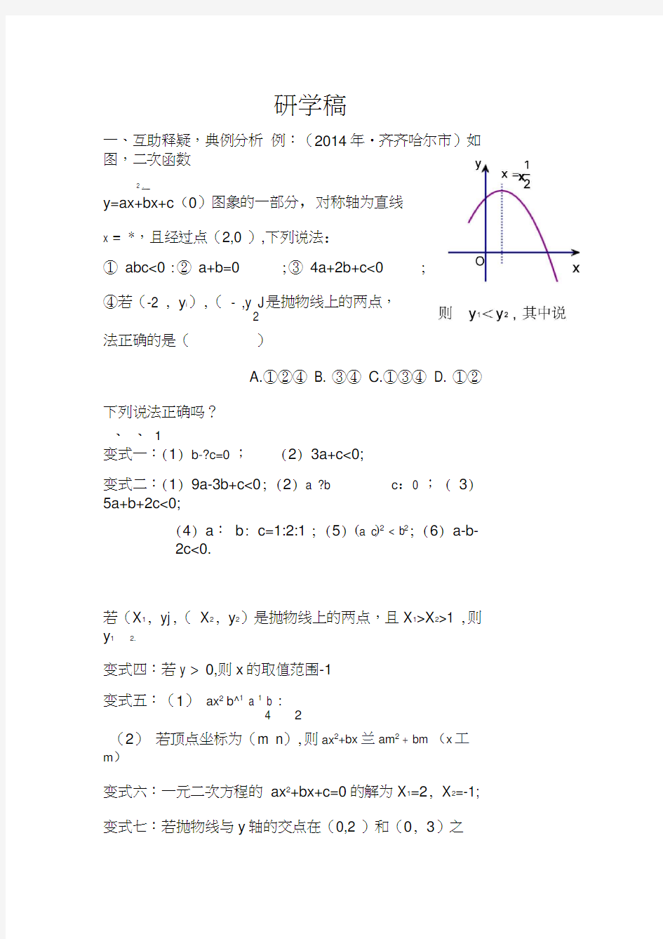 二次函数的典型例题的解析