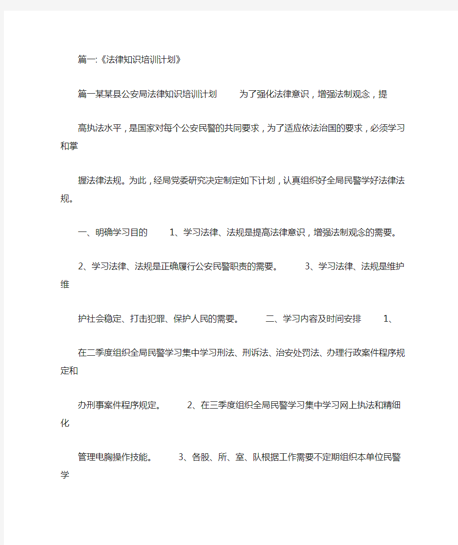 法律业务知识培训计划.doc