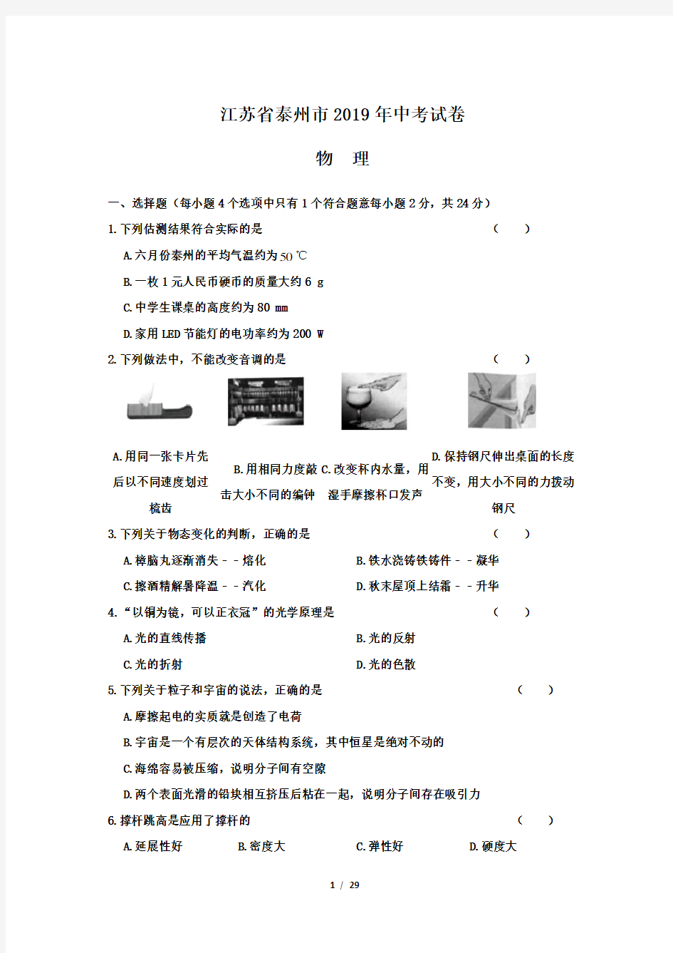 2019年江苏省泰州市中考物理试卷及答案解析