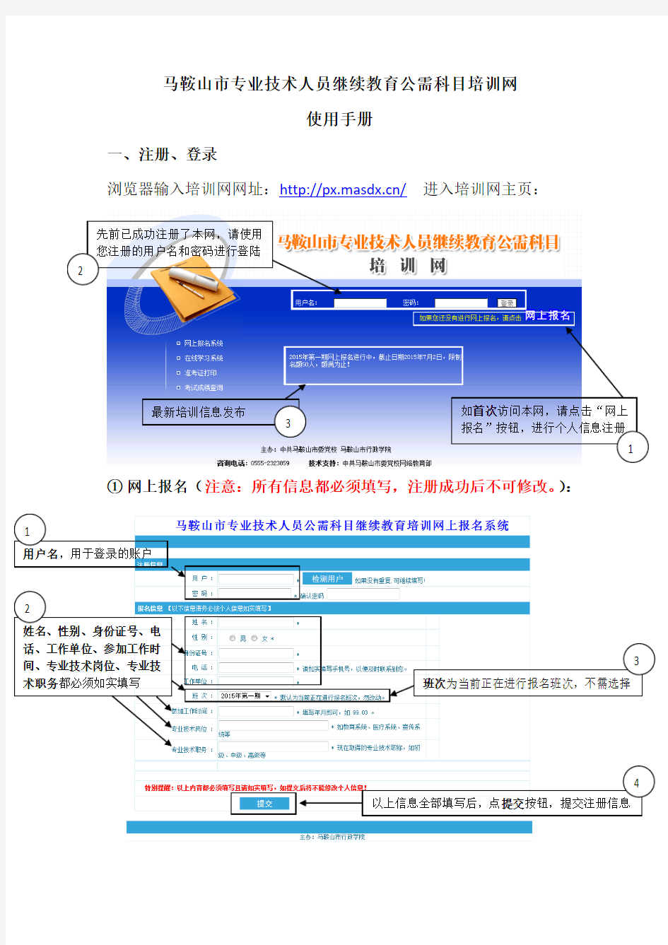 马鞍山市专业技术人员继续教育公需科目培训网