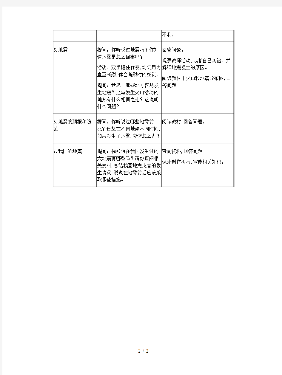 最新浙教版科学七年级下册《地壳变动和火山地震》教案