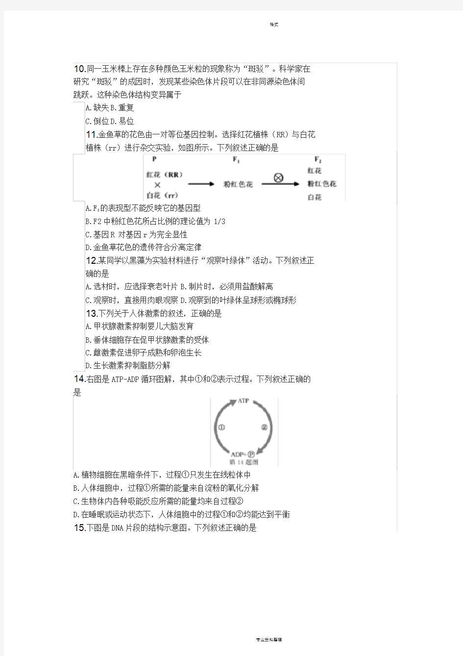 2019年6月生物学业水平考试卷(含答案)