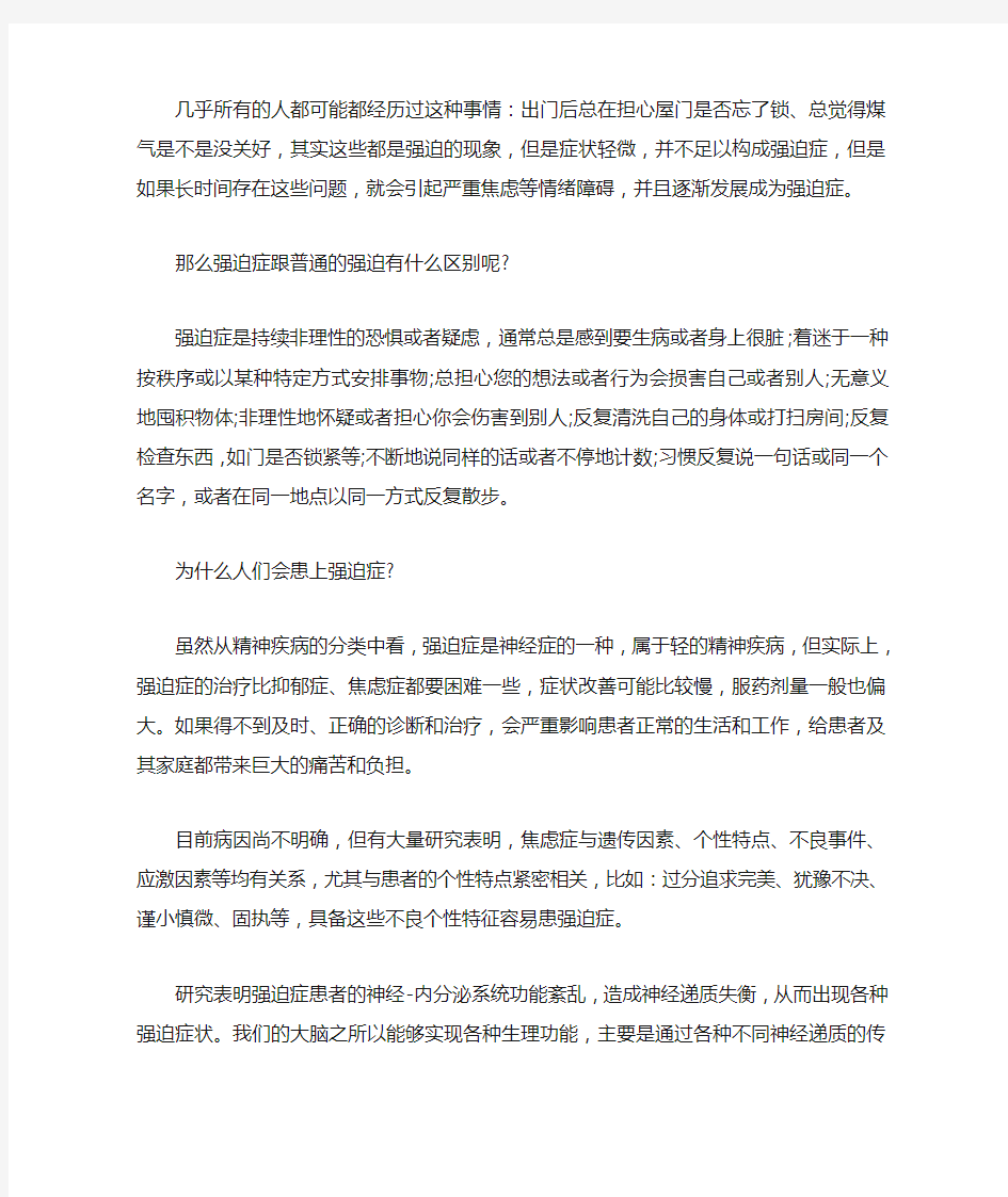 过分追求完美使人患上强迫症 强迫症怎么治疗