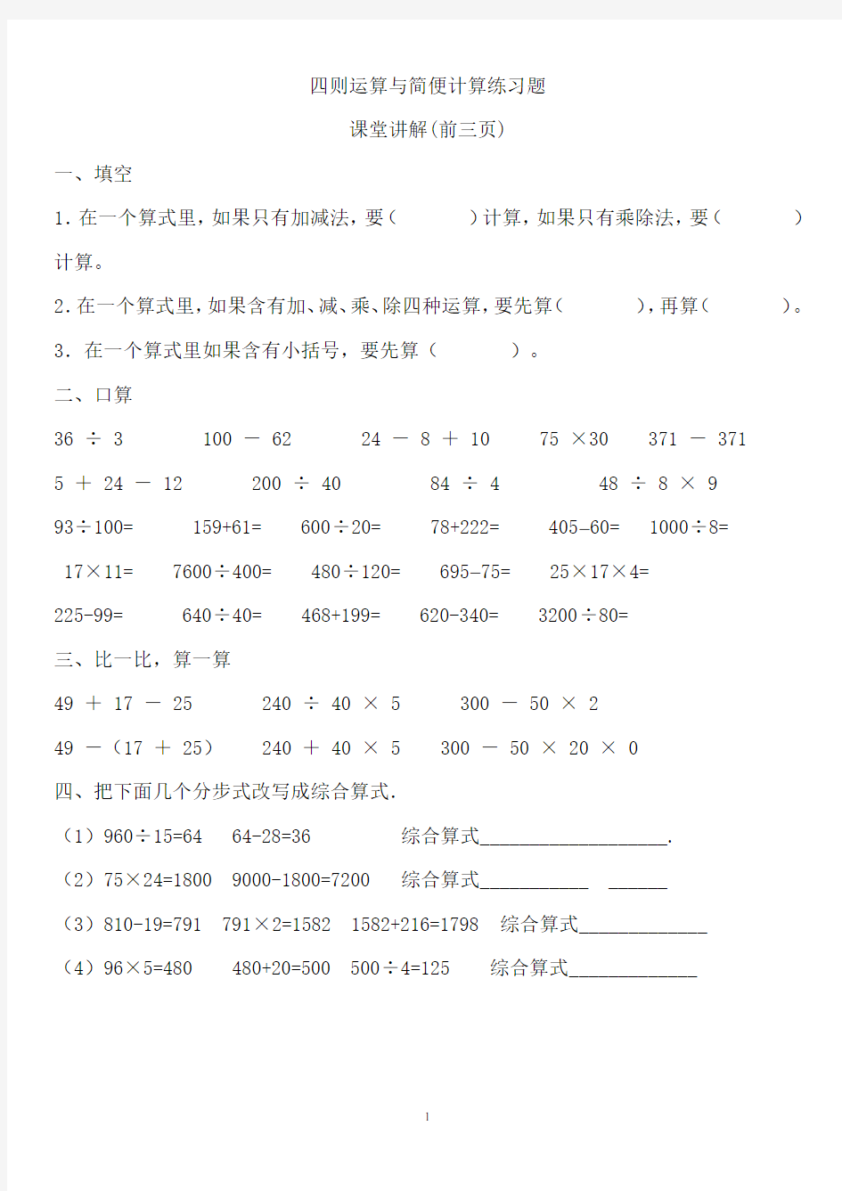 (完整版)四年级数学下册四则运算与简便计算练习题