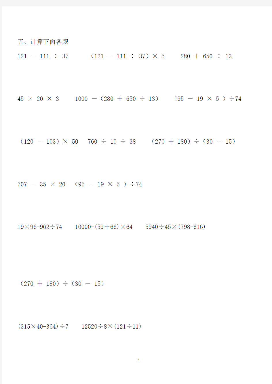(完整版)四年级数学下册四则运算与简便计算练习题