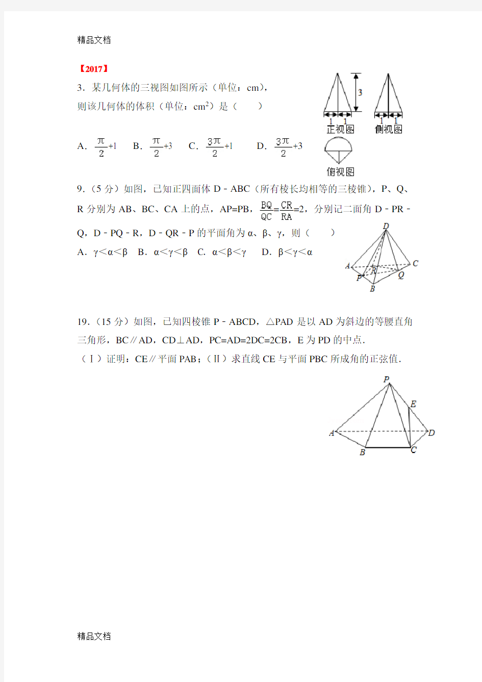 最新近五年浙江数学高考立体几何考题