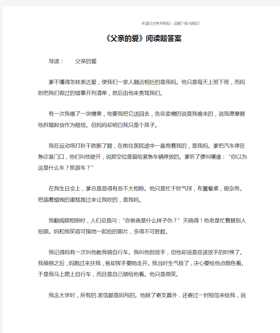 《父亲的爱》阅读题答案