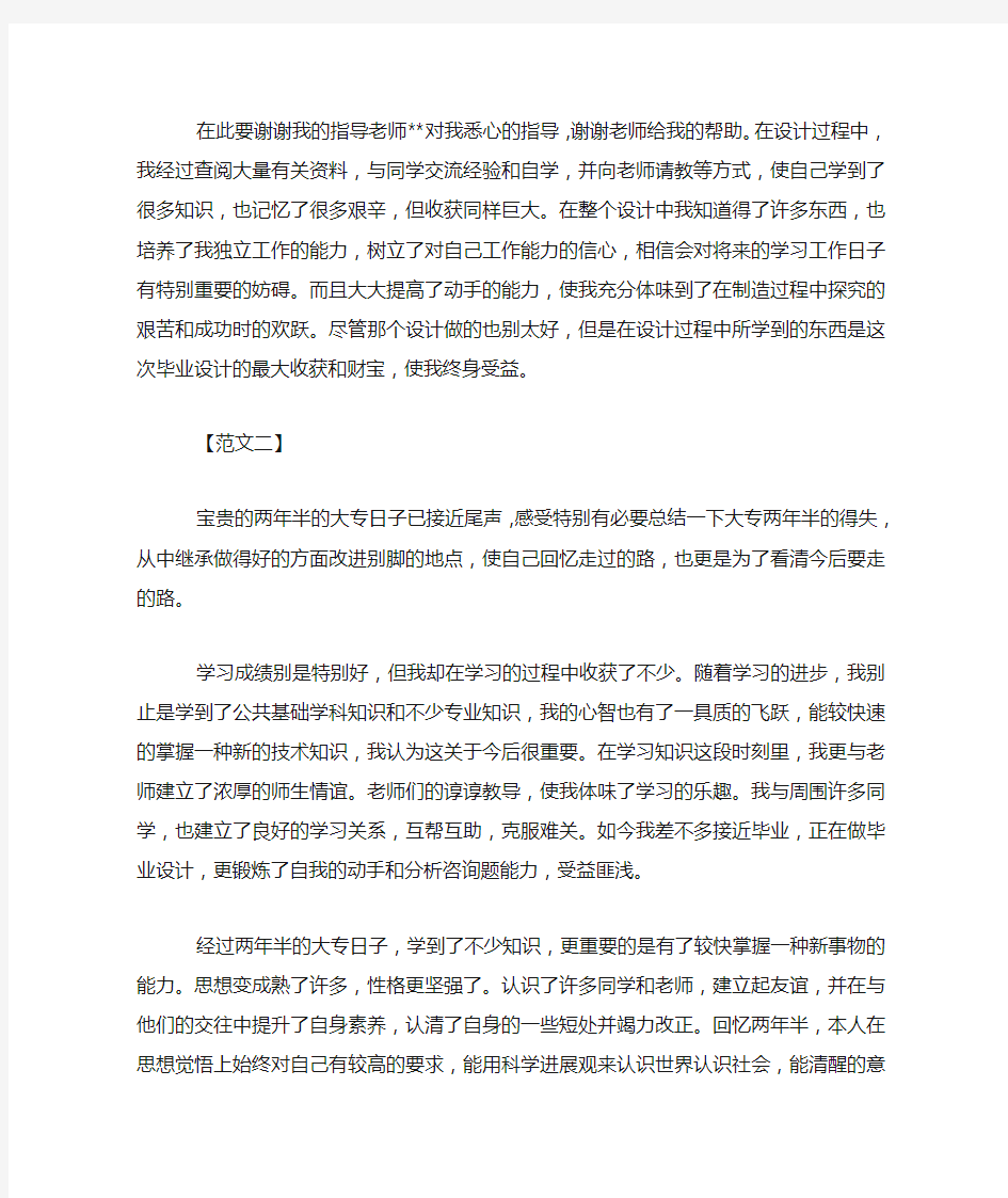 毕业设计体会与收获三篇