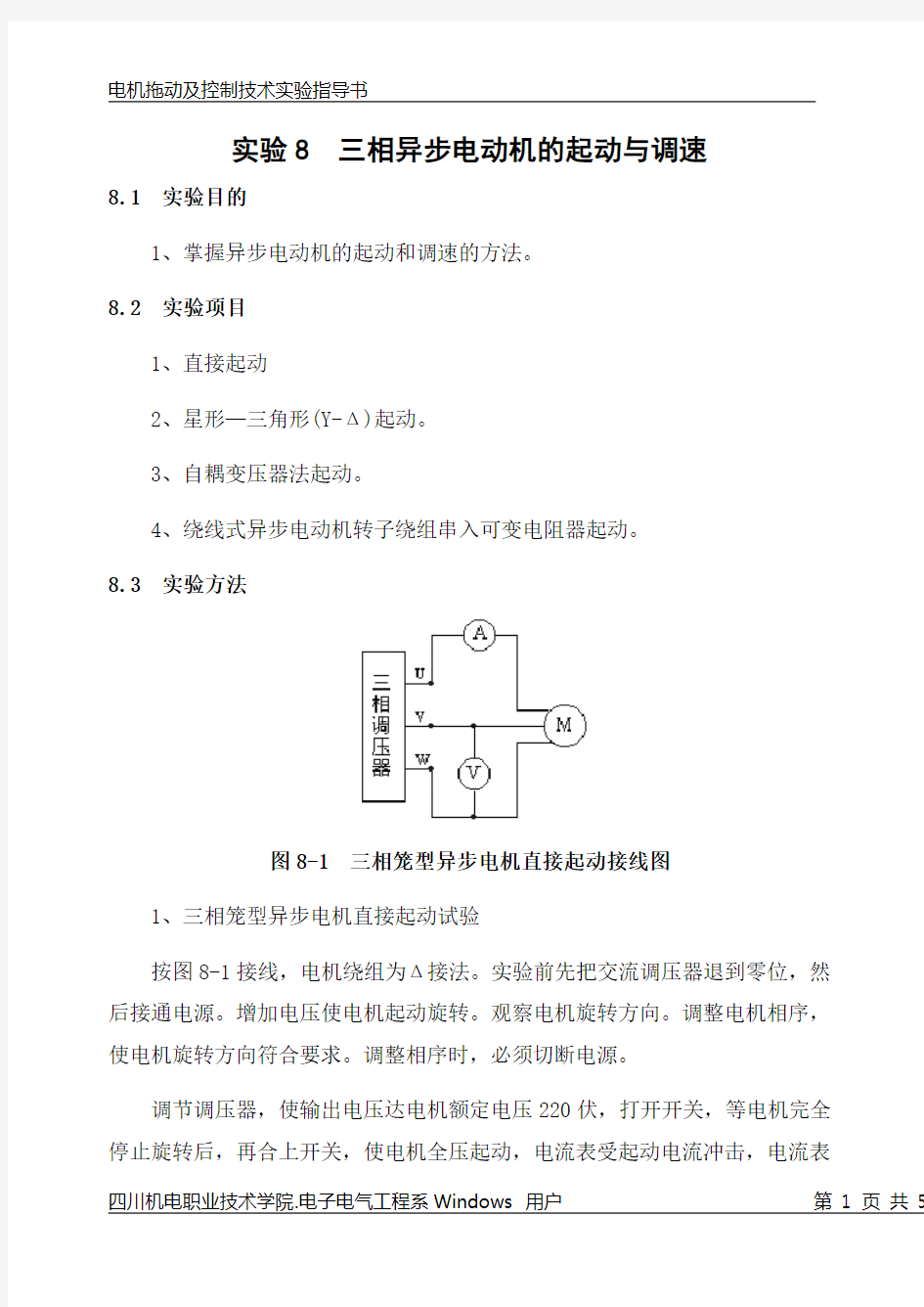 三相异步电动机的起动与调速 - 实验1 直流电机认识实验